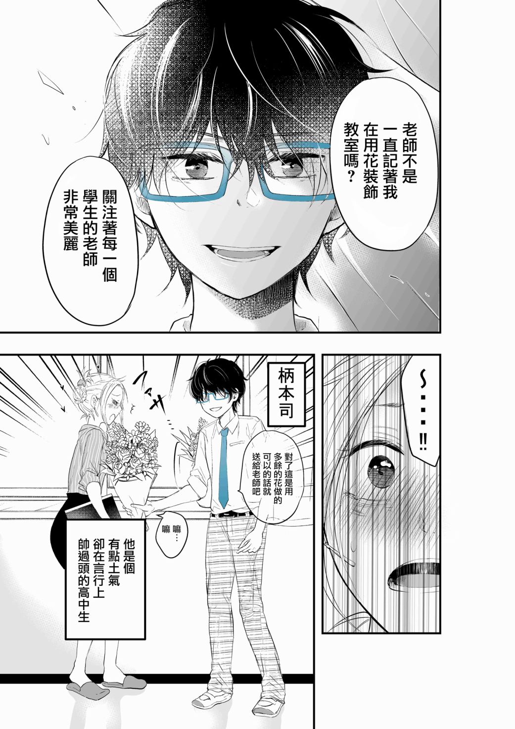 《正太+彼氏》漫画最新章节第79话免费下拉式在线观看章节第【4】张图片