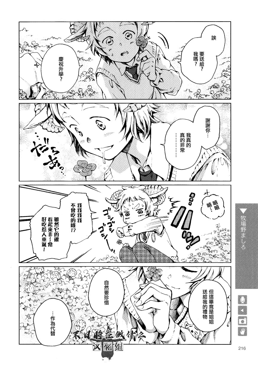 《正太+彼氏》漫画最新章节第125话免费下拉式在线观看章节第【4】张图片