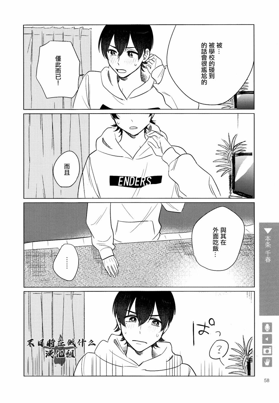 《正太+彼氏》漫画最新章节第143话免费下拉式在线观看章节第【4】张图片