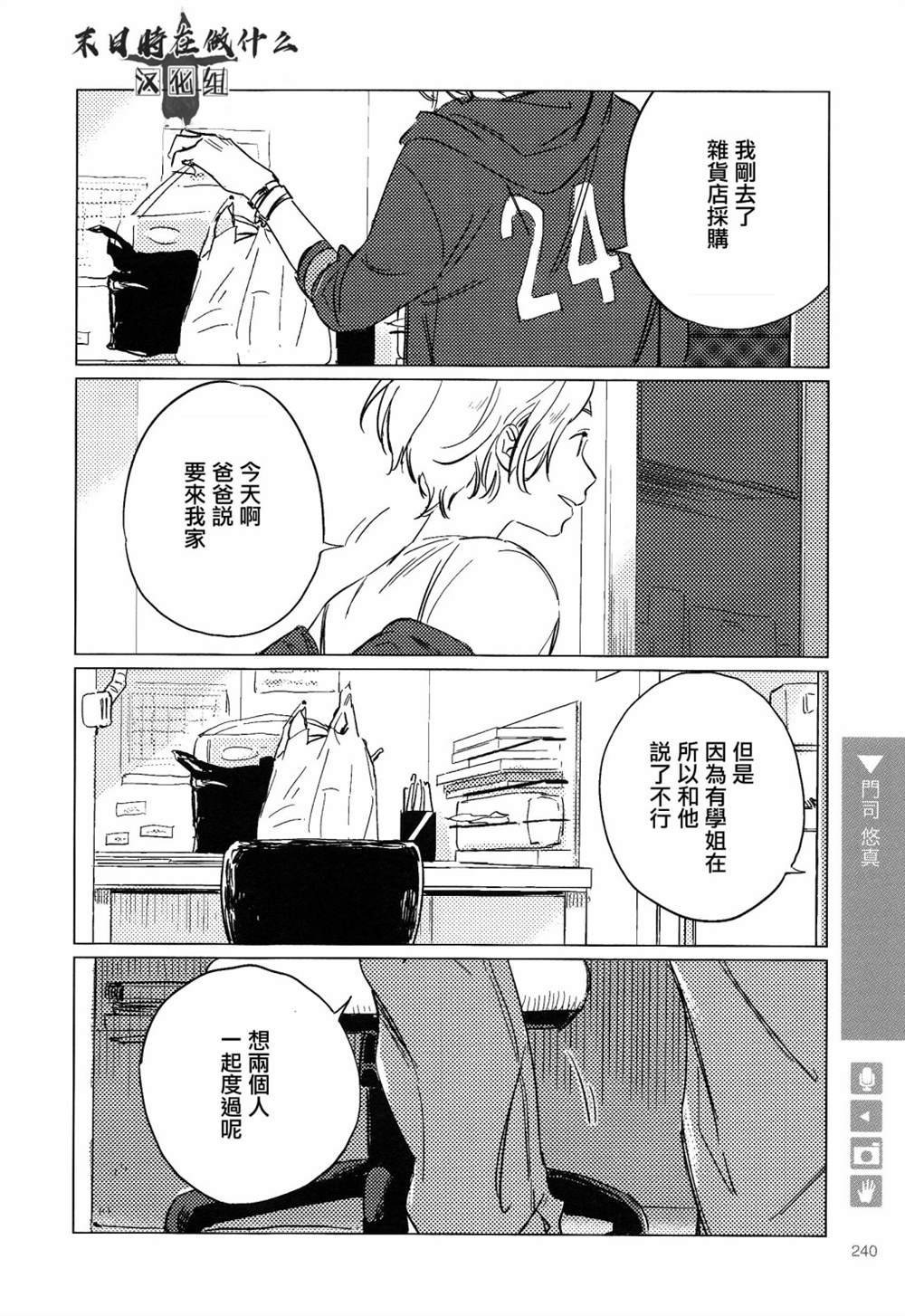 《正太+彼氏》漫画最新章节第129话免费下拉式在线观看章节第【2】张图片