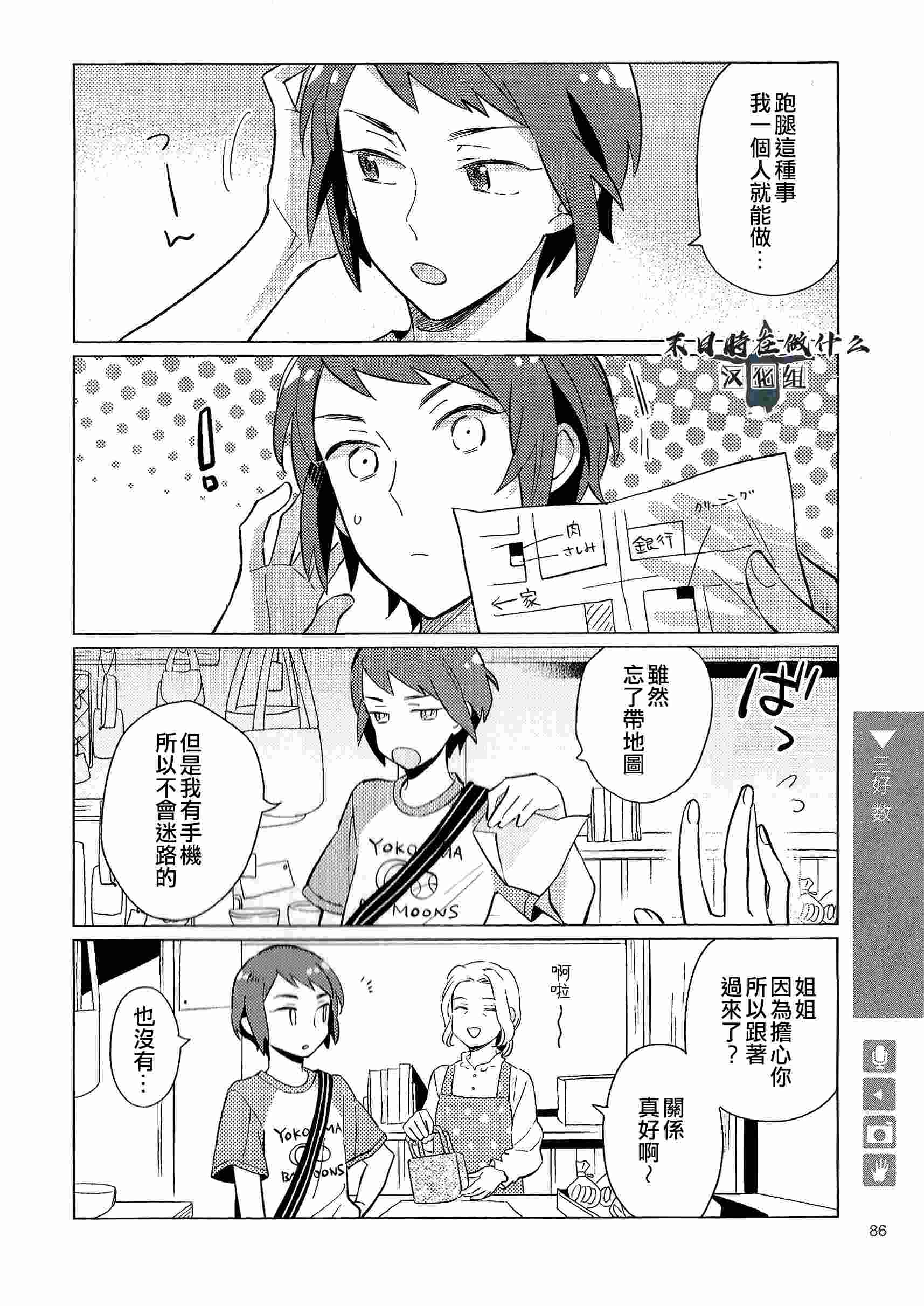 《正太+彼氏》漫画最新章节第80话免费下拉式在线观看章节第【2】张图片