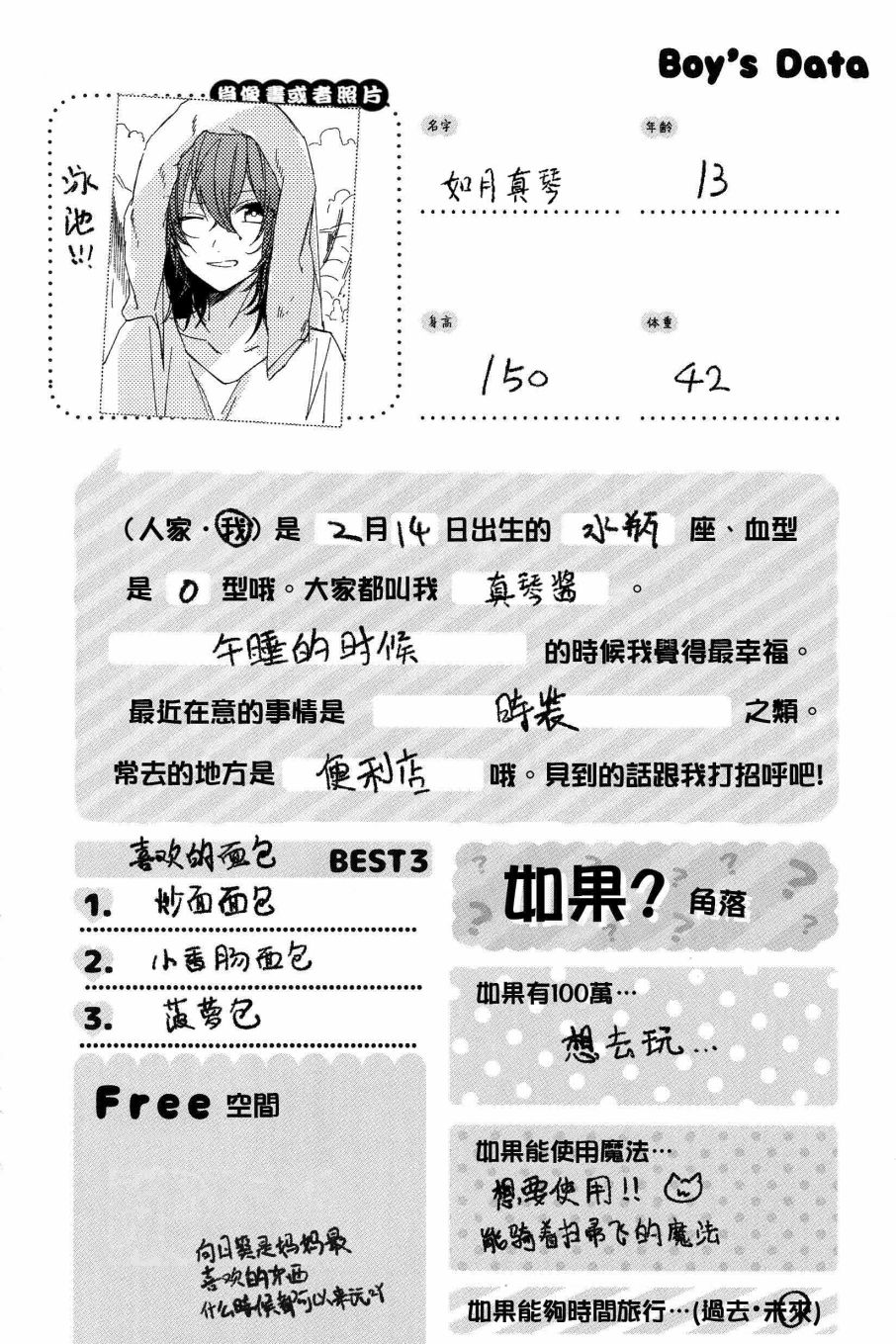 《正太+彼氏》漫画最新章节第142话免费下拉式在线观看章节第【6】张图片