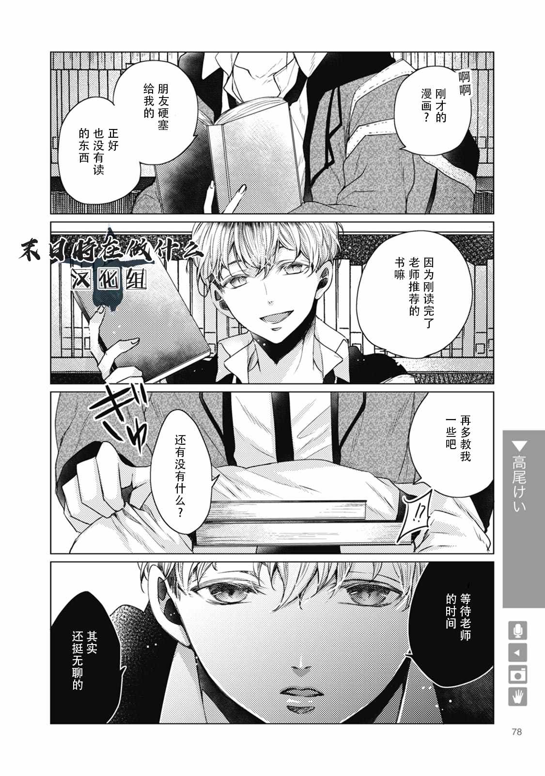 《正太+彼氏》漫画最新章节第36话免费下拉式在线观看章节第【4】张图片