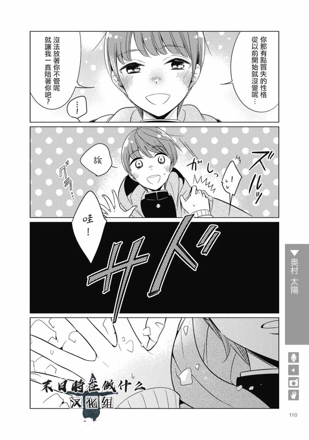 《正太+彼氏》漫画最新章节第41话免费下拉式在线观看章节第【4】张图片