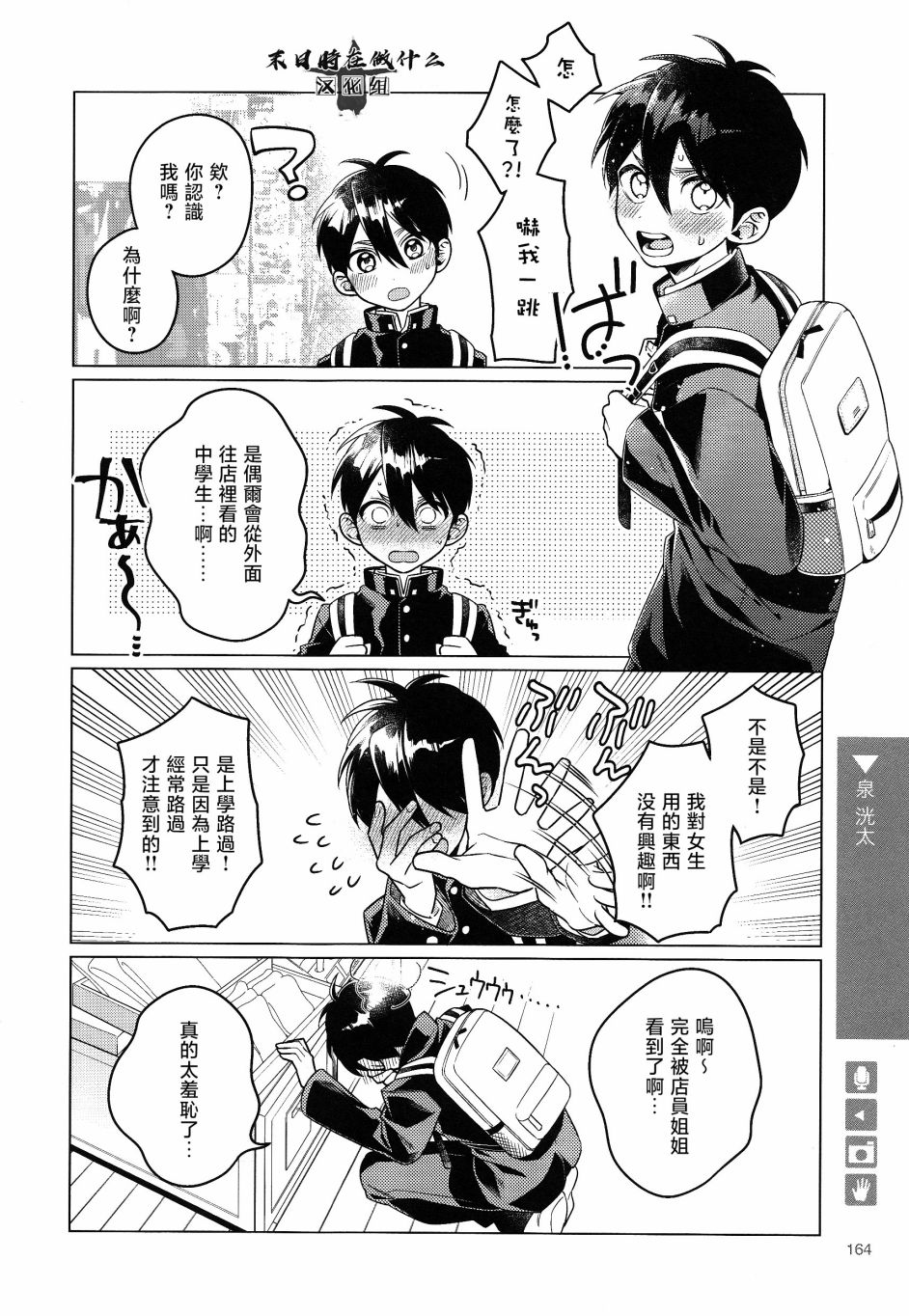 《正太+彼氏》漫画最新章节第159话免费下拉式在线观看章节第【2】张图片