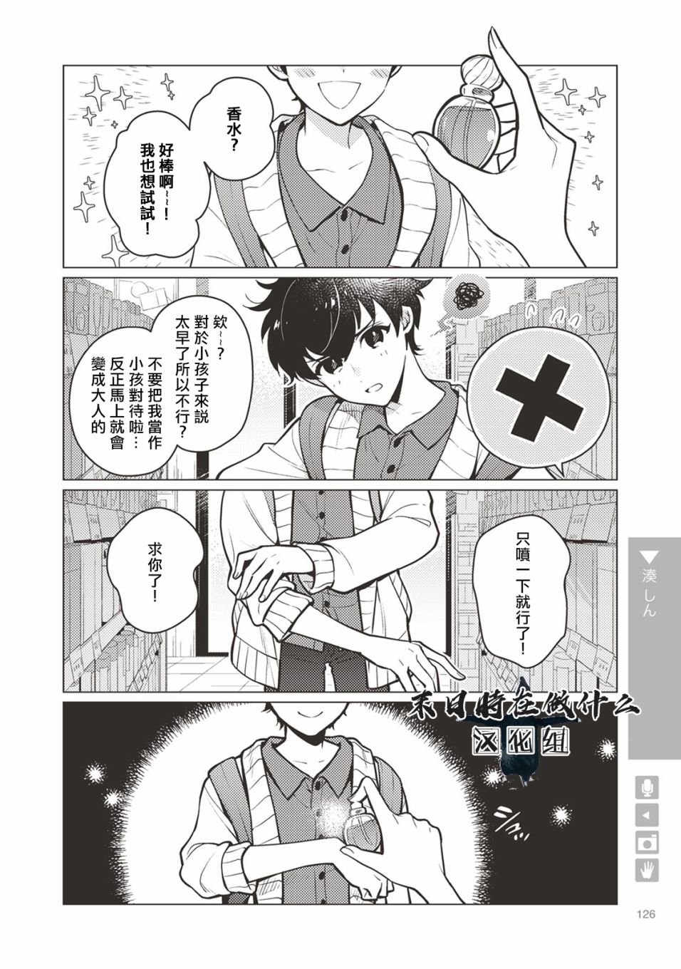 《正太+彼氏》漫画最新章节第19话免费下拉式在线观看章节第【4】张图片