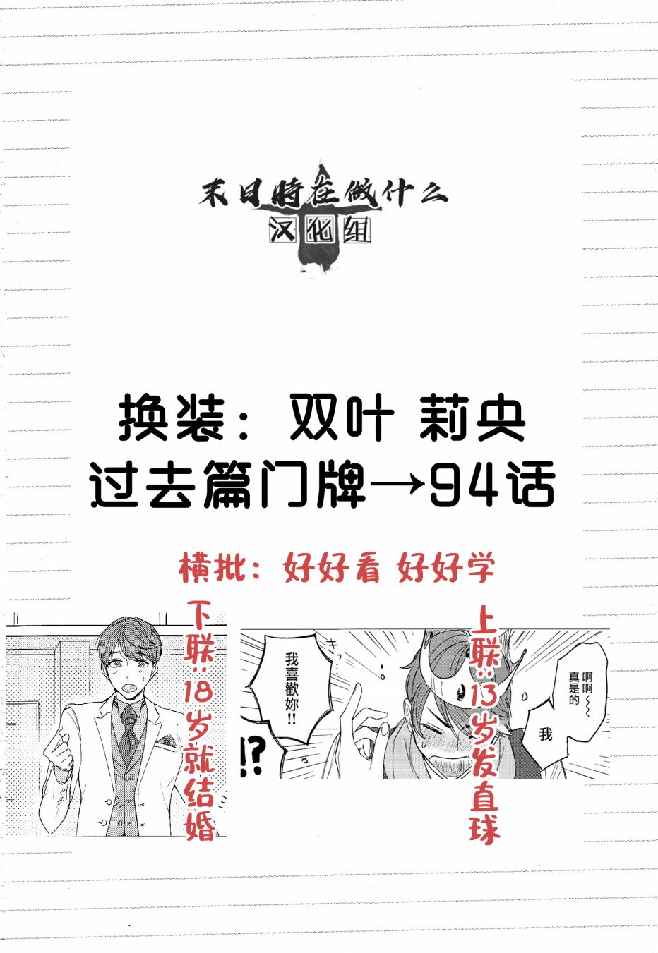 《正太+彼氏》漫画最新章节第130话免费下拉式在线观看章节第【7】张图片