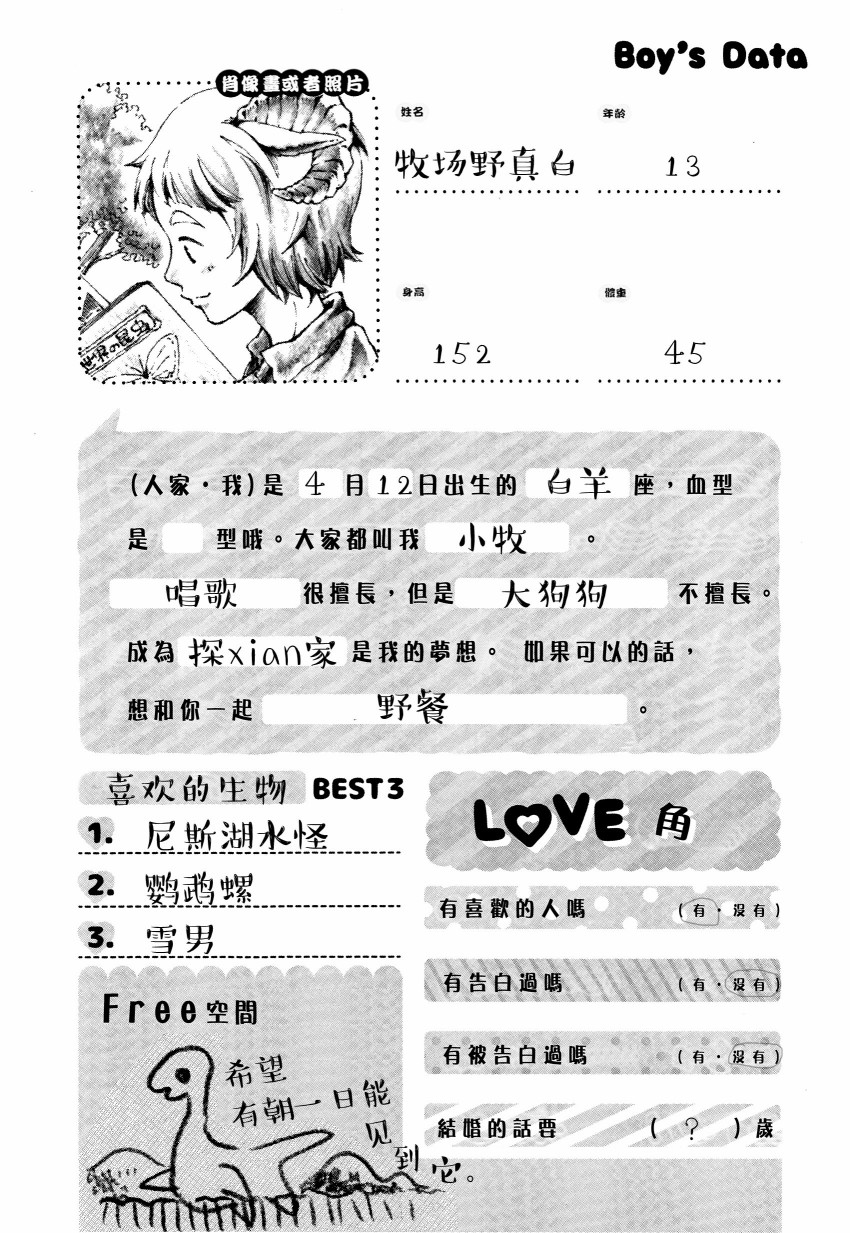 《正太+彼氏》漫画最新章节第125话免费下拉式在线观看章节第【6】张图片