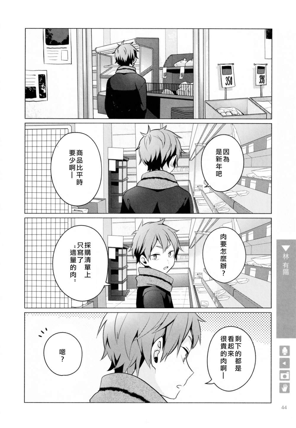 《正太+彼氏》漫画最新章节第183话免费下拉式在线观看章节第【2】张图片