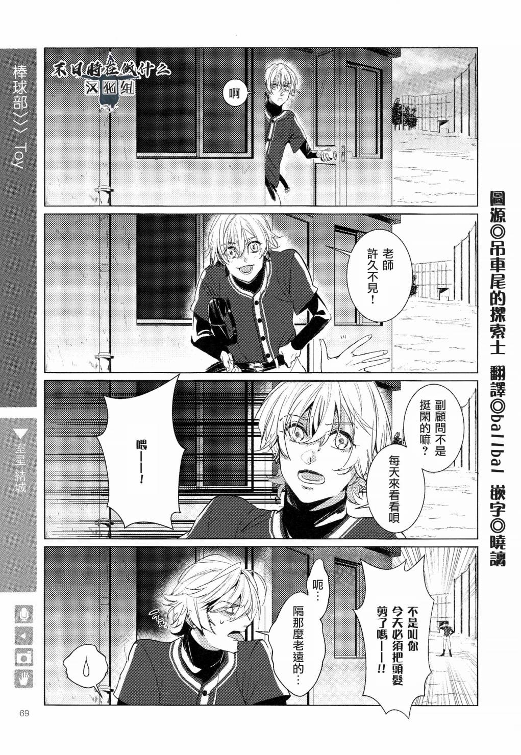 《正太+彼氏》漫画最新章节第102话免费下拉式在线观看章节第【1】张图片