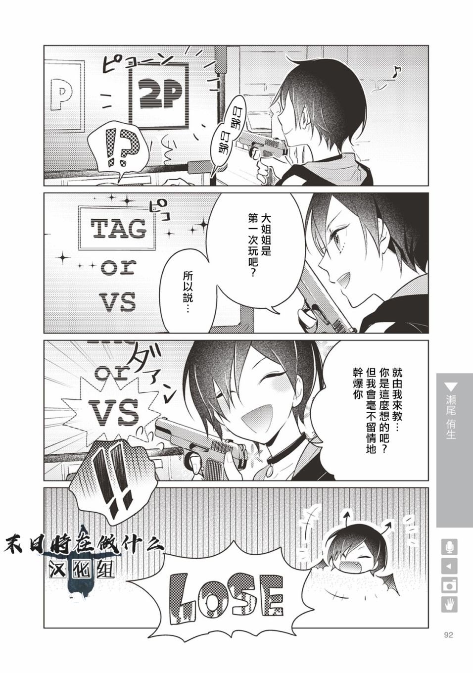 《正太+彼氏》漫画最新章节第14话免费下拉式在线观看章节第【2】张图片