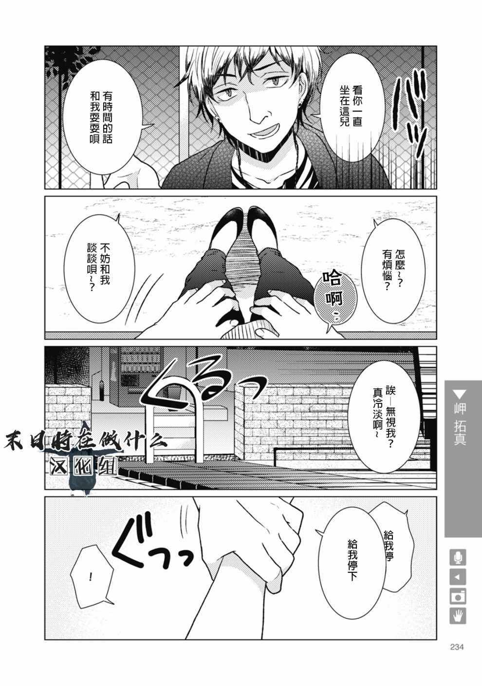 《正太+彼氏》漫画最新章节第61话免费下拉式在线观看章节第【2】张图片