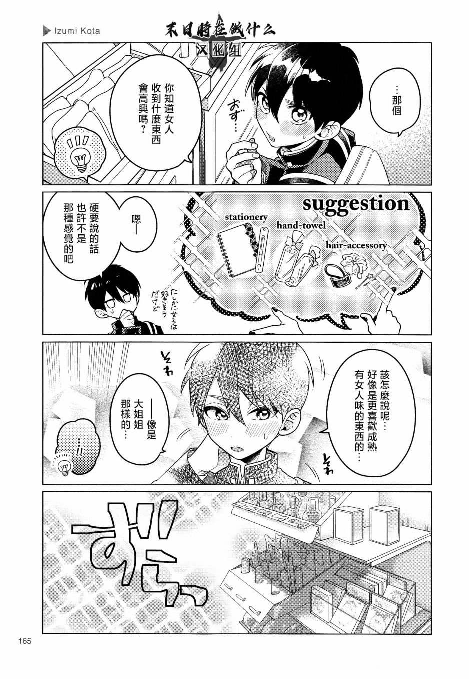 《正太+彼氏》漫画最新章节第159话免费下拉式在线观看章节第【3】张图片