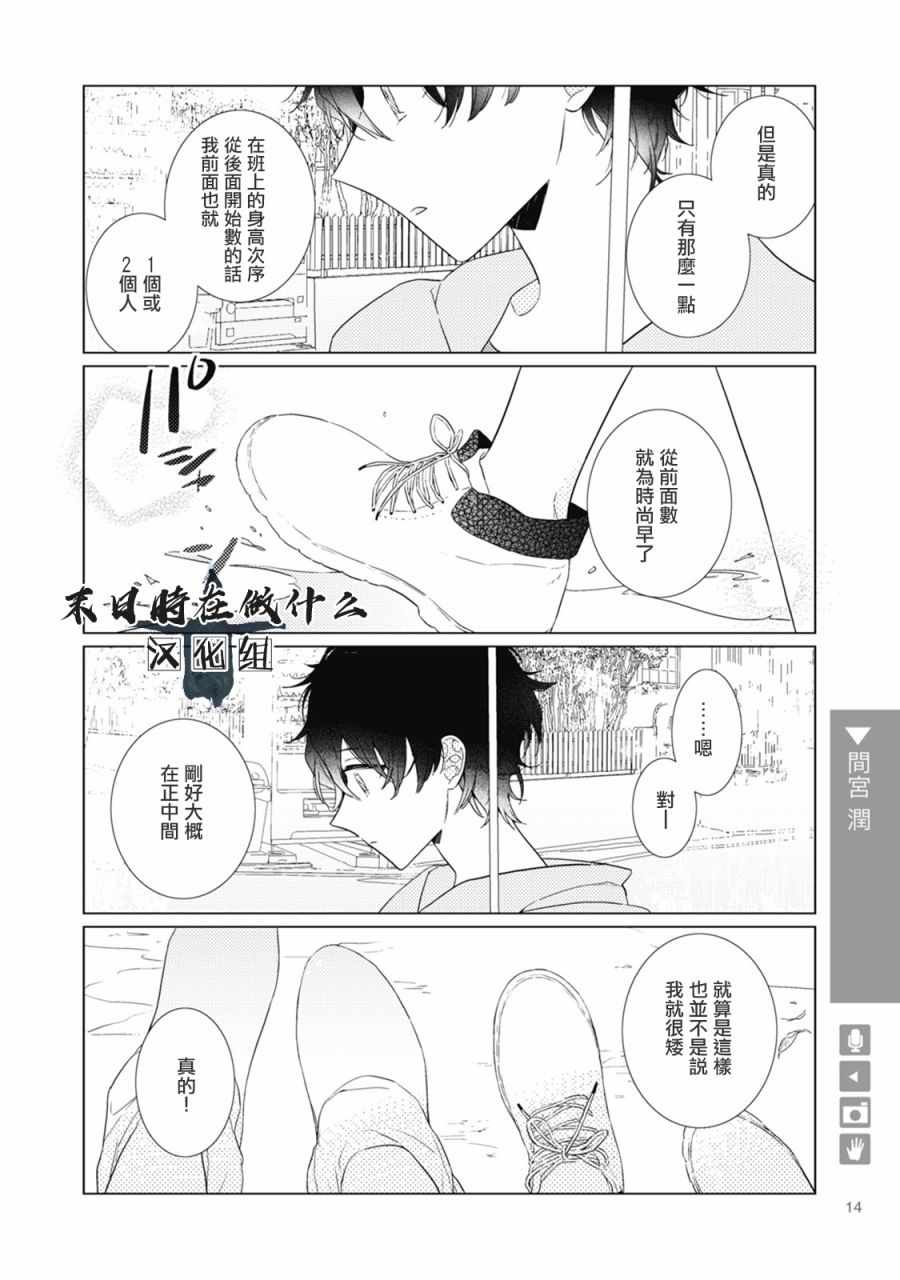 《正太+彼氏》漫画最新章节第26话免费下拉式在线观看章节第【2】张图片