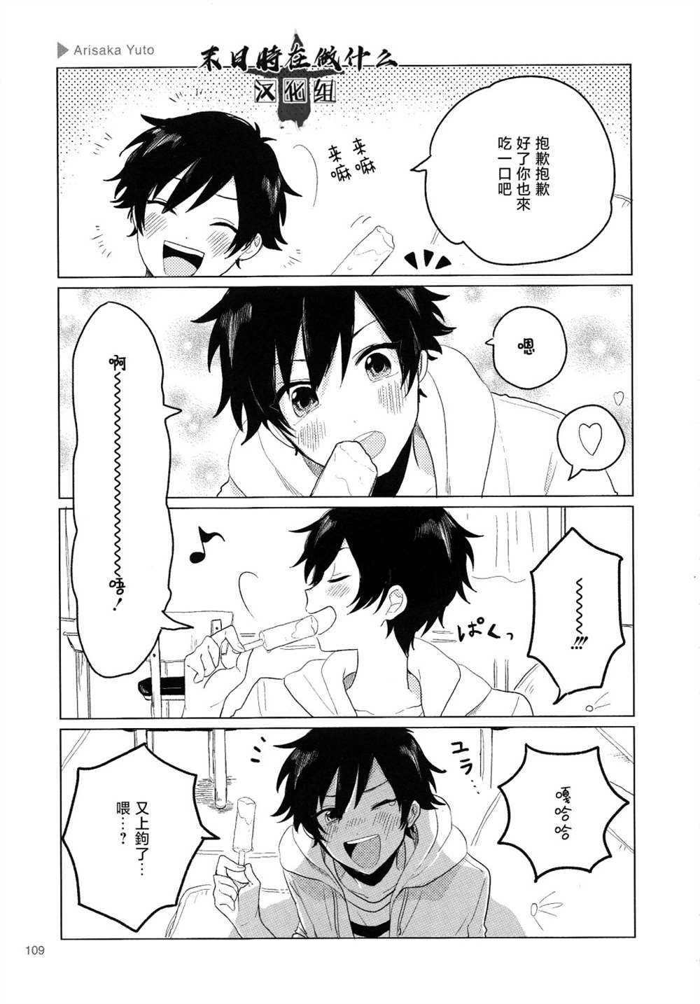 《正太+彼氏》漫画最新章节第150话免费下拉式在线观看章节第【4】张图片