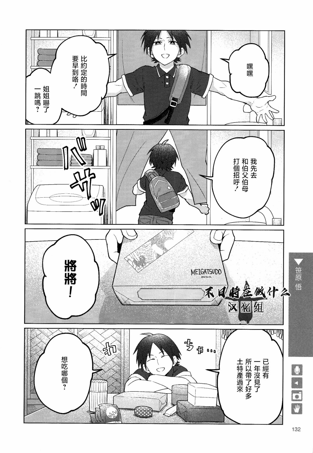 《正太+彼氏》漫画最新章节第154话免费下拉式在线观看章节第【2】张图片