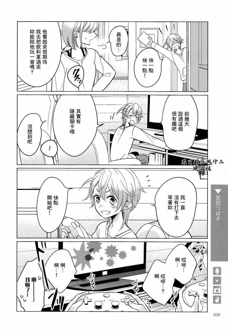 《正太+彼氏》漫画最新章节第166话免费下拉式在线观看章节第【3】张图片