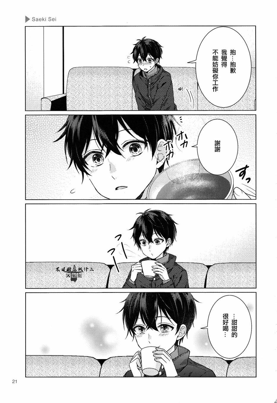 《正太+彼氏》漫画最新章节第137话免费下拉式在线观看章节第【3】张图片