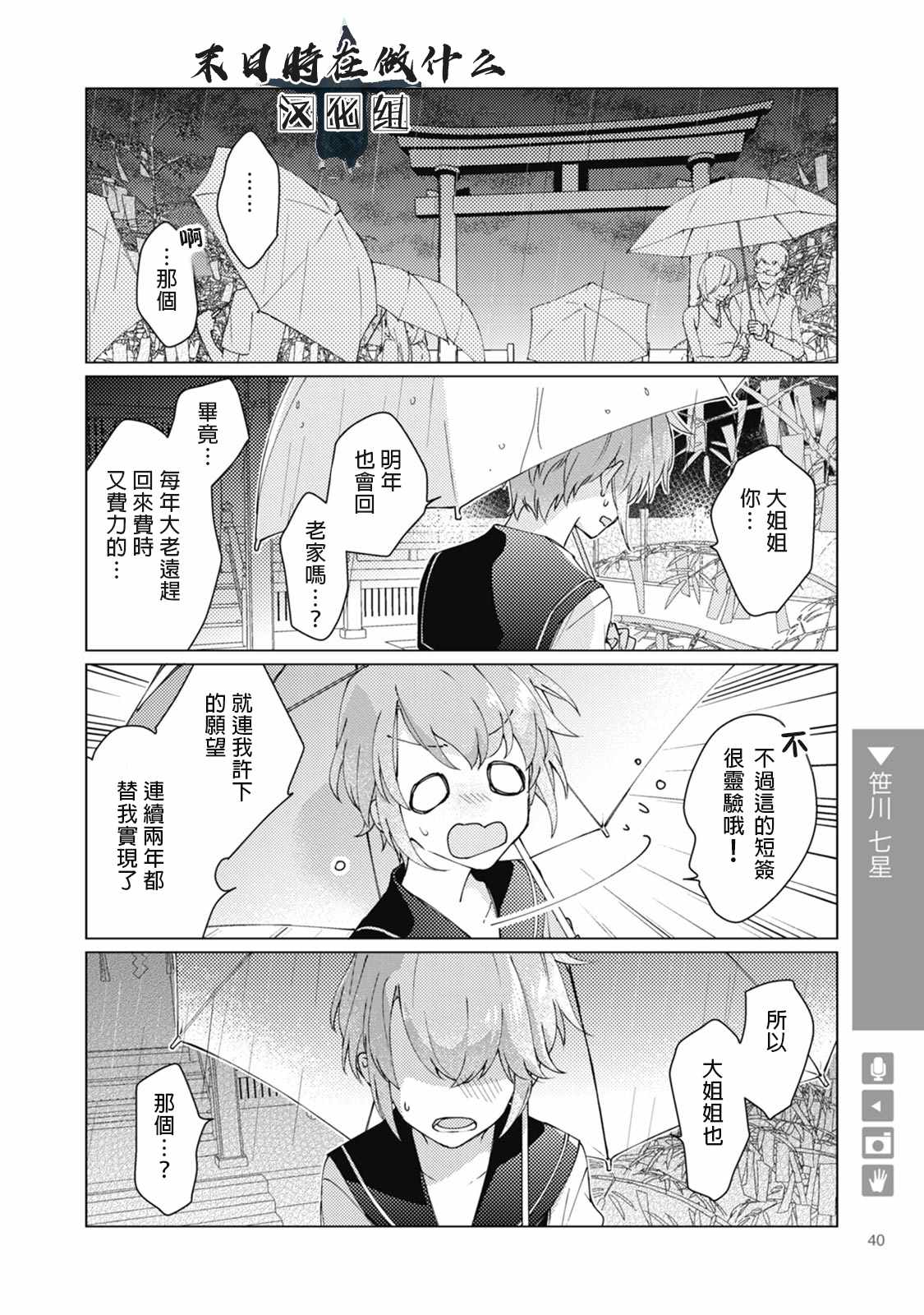 《正太+彼氏》漫画最新章节第30话免费下拉式在线观看章节第【4】张图片