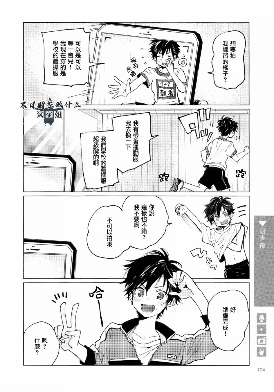 《正太+彼氏》漫画最新章节第107话免费下拉式在线观看章节第【4】张图片