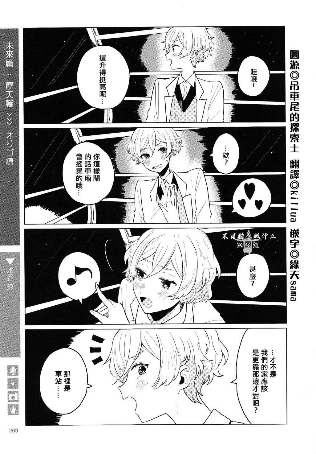 《正太+彼氏》漫画最新章节第134话免费下拉式在线观看章节第【1】张图片