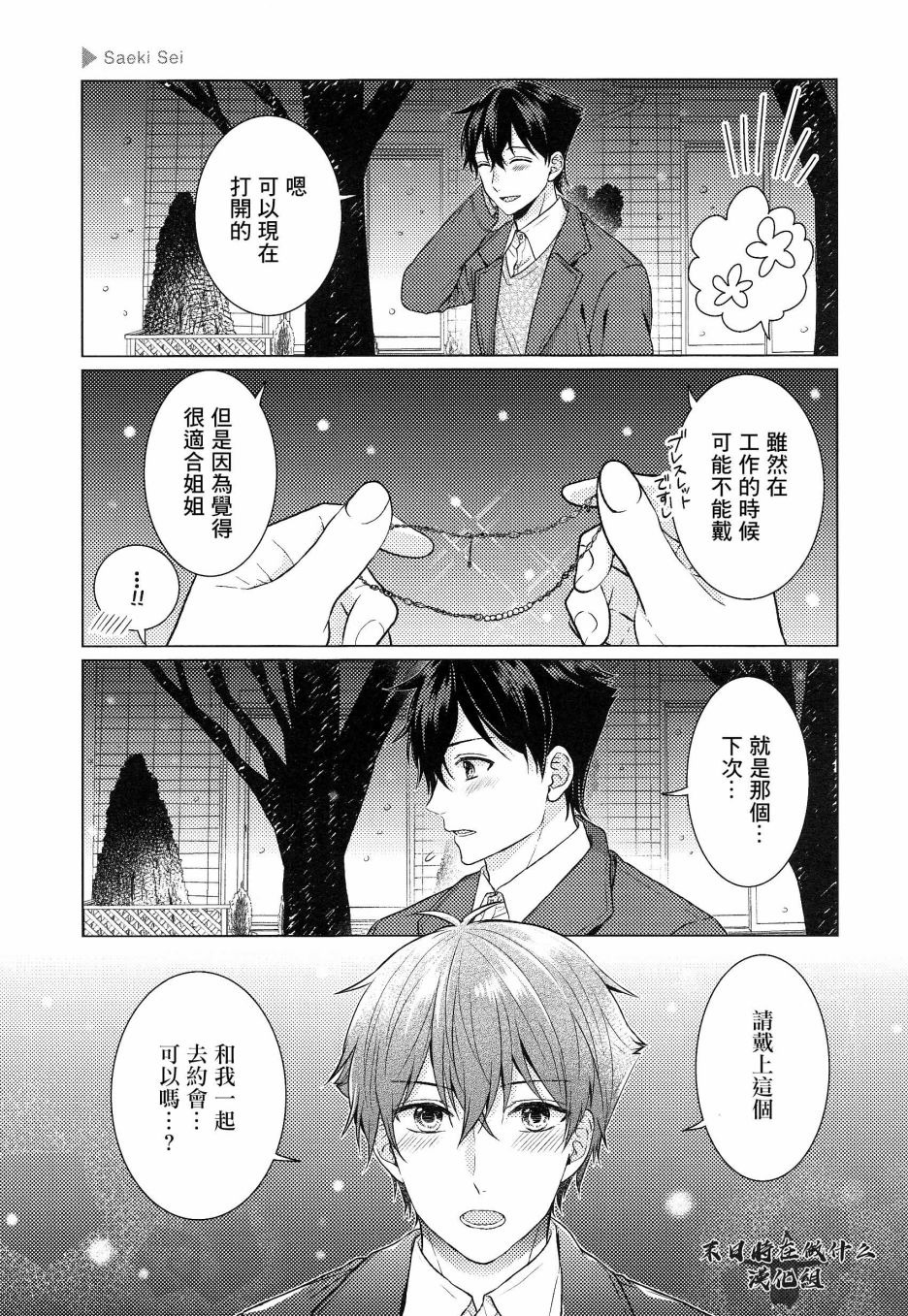 《正太+彼氏》漫画最新章节第169话免费下拉式在线观看章节第【5】张图片