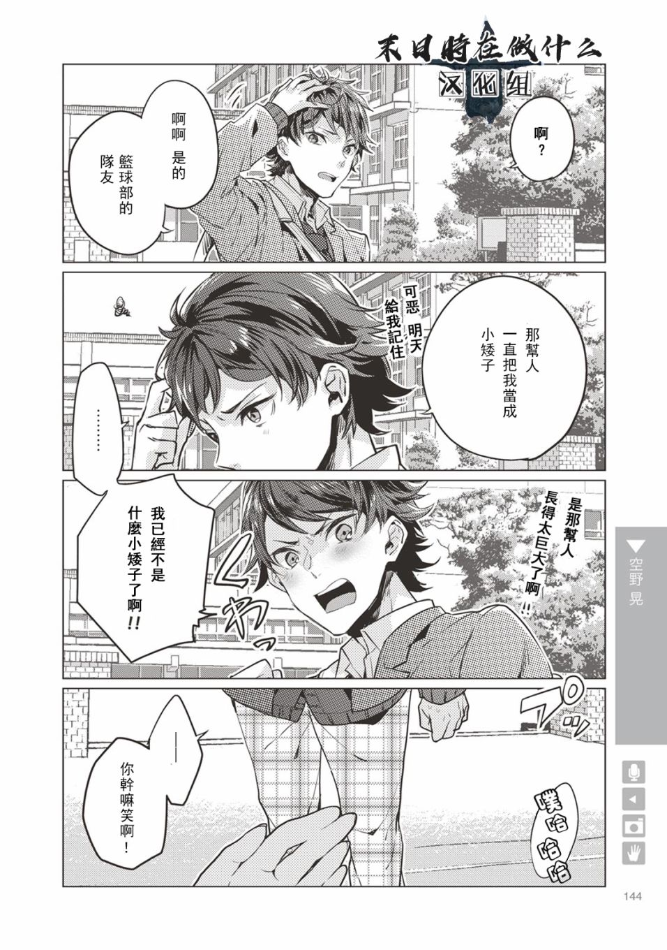 《正太+彼氏》漫画最新章节第22话免费下拉式在线观看章节第【2】张图片