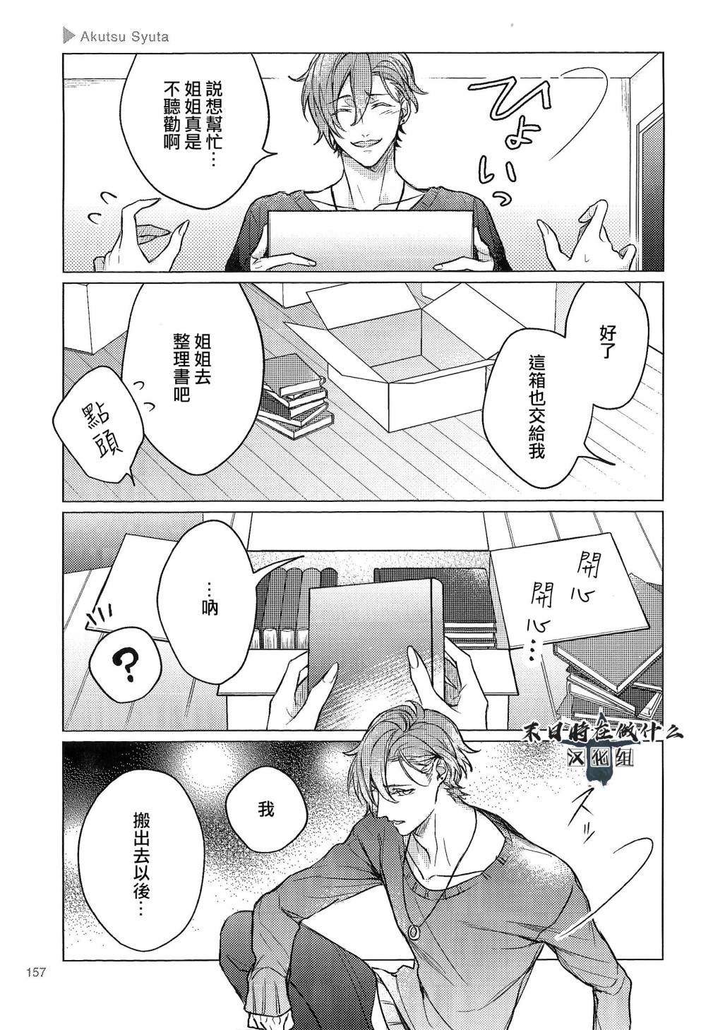 《正太+彼氏》漫画最新章节第91话免费下拉式在线观看章节第【3】张图片