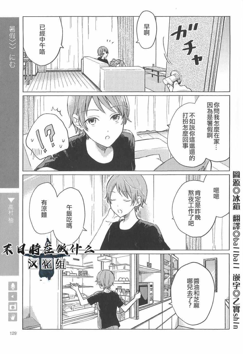 《正太+彼氏》漫画最新章节第87话免费下拉式在线观看章节第【1】张图片