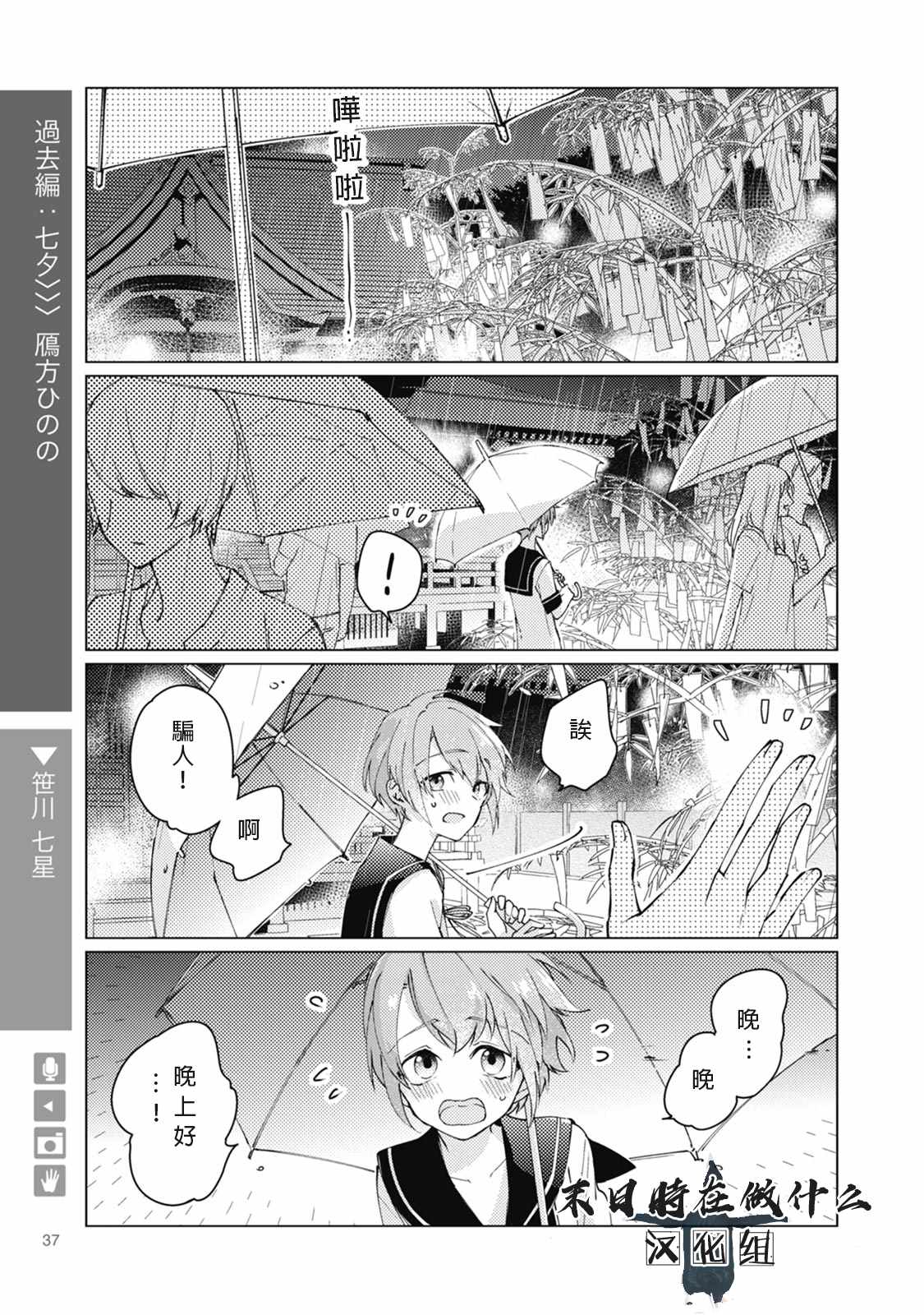 《正太+彼氏》漫画最新章节第30话免费下拉式在线观看章节第【1】张图片