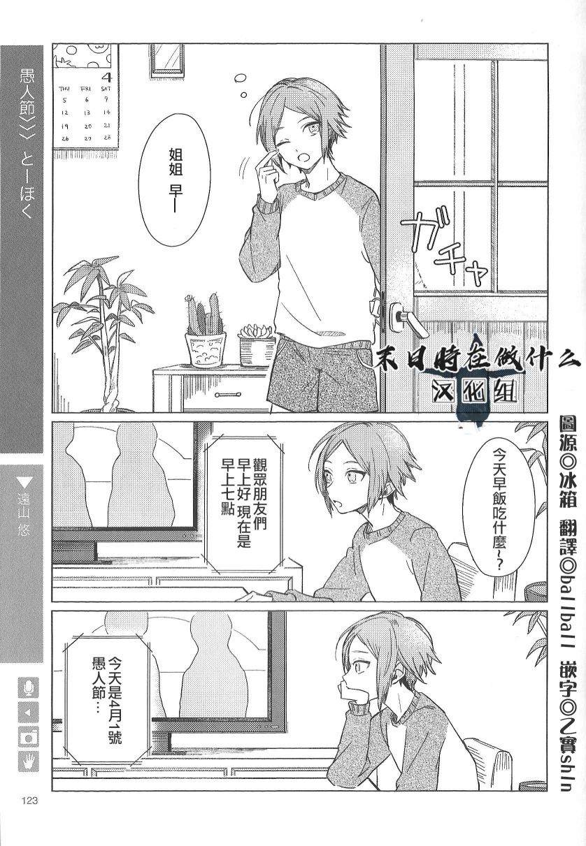 《正太+彼氏》漫画最新章节第86话免费下拉式在线观看章节第【1】张图片