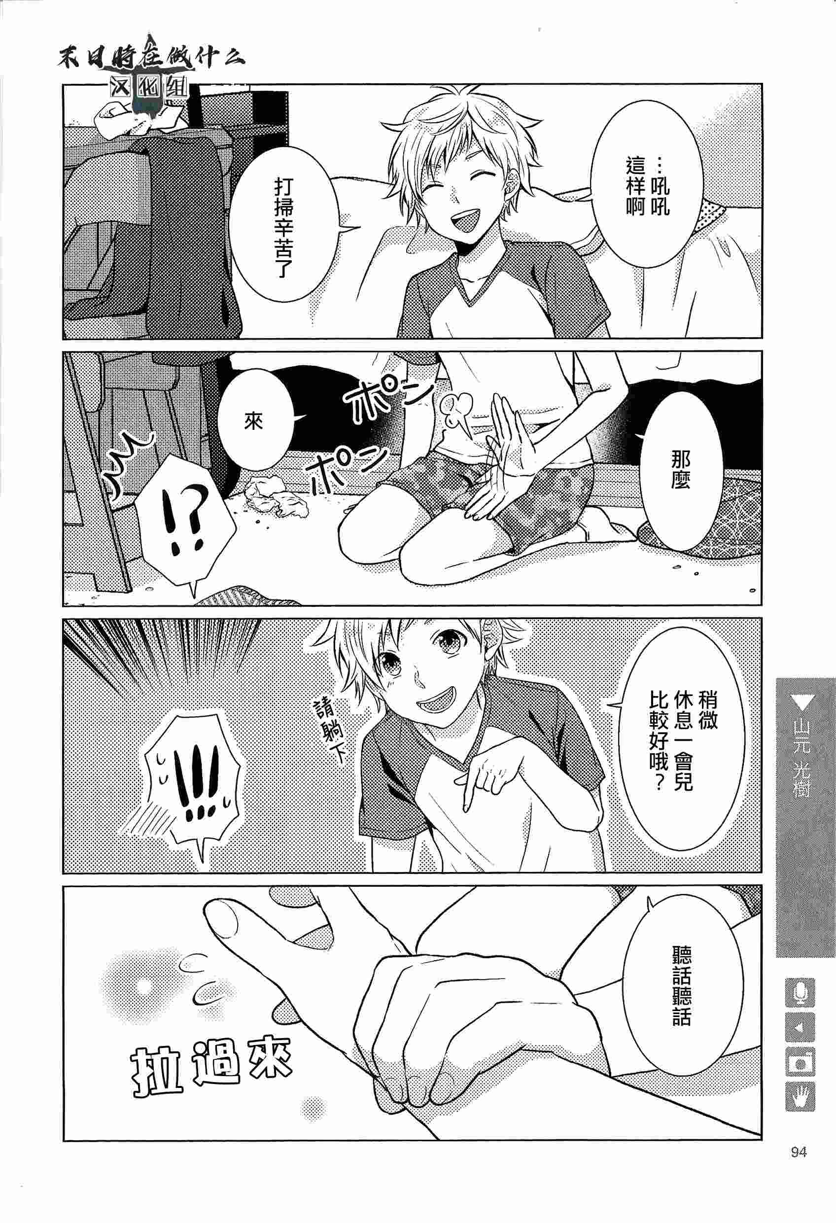 《正太+彼氏》漫画最新章节第81话免费下拉式在线观看章节第【4】张图片