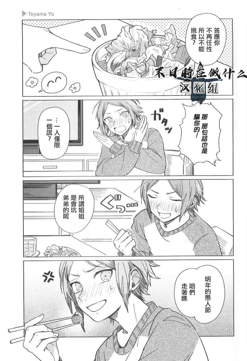 《正太+彼氏》漫画最新章节第86话免费下拉式在线观看章节第【5】张图片