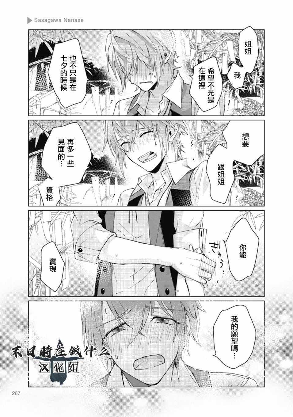 《正太+彼氏》漫画最新章节第66话免费下拉式在线观看章节第【5】张图片