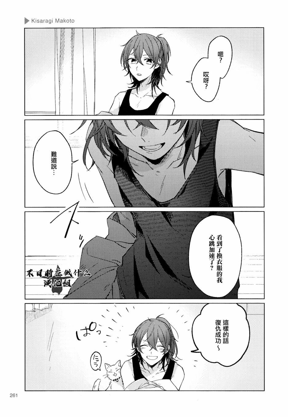 《正太+彼氏》漫画最新章节第174话免费下拉式在线观看章节第【5】张图片