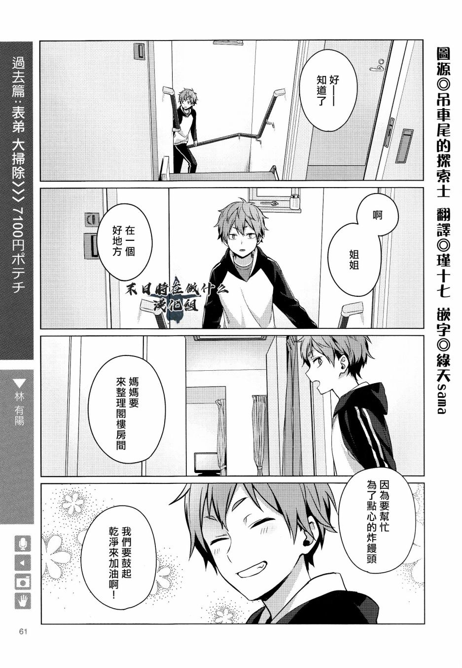 《正太+彼氏》漫画最新章节第144话免费下拉式在线观看章节第【1】张图片