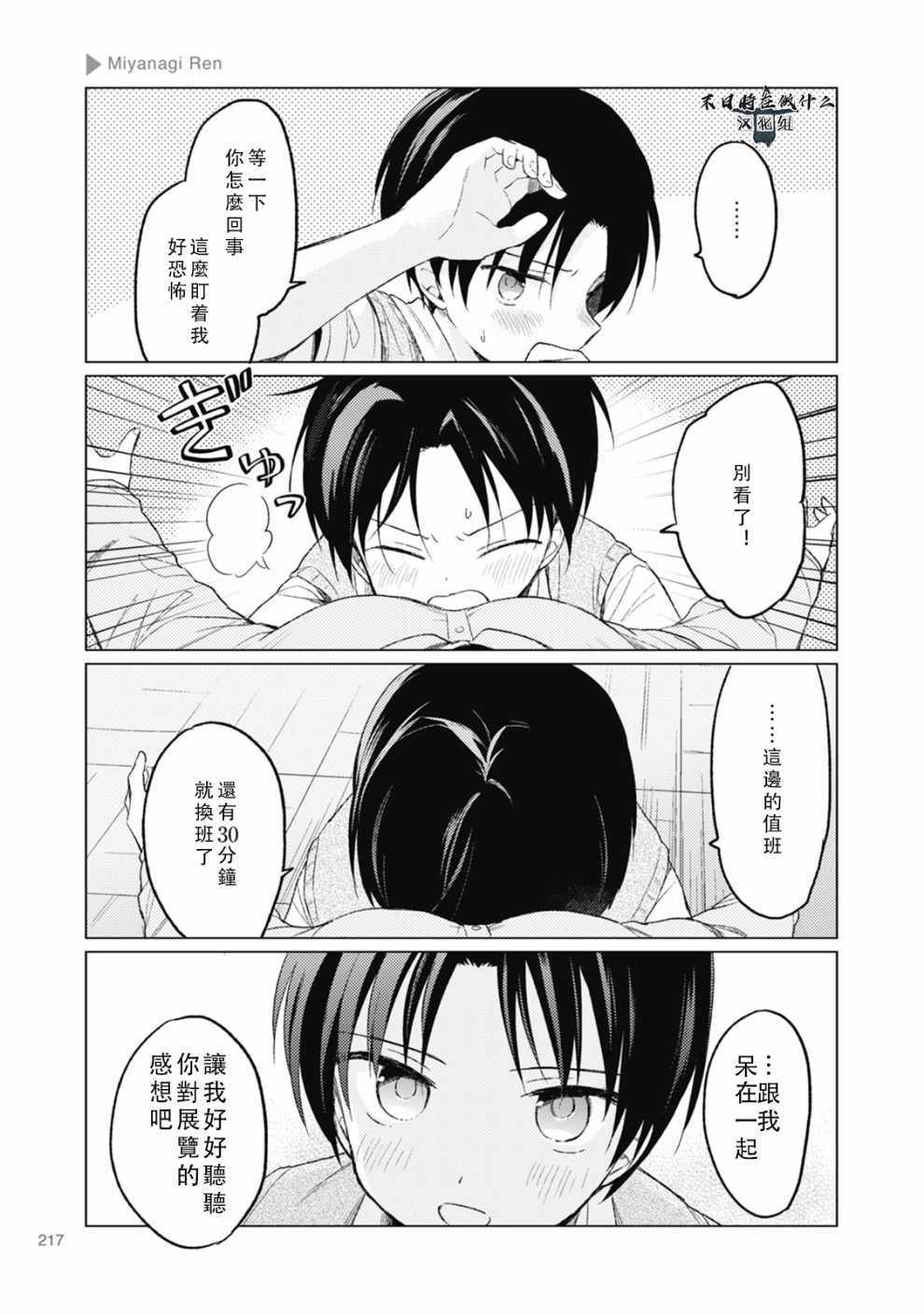 《正太+彼氏》漫画最新章节第58话免费下拉式在线观看章节第【5】张图片