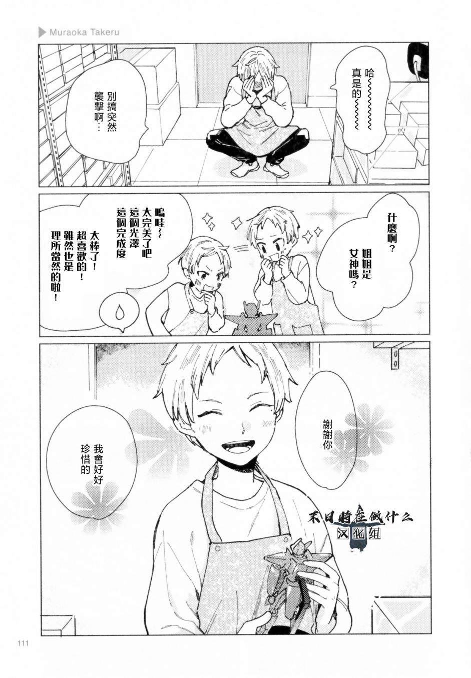 《正太+彼氏》漫画最新章节第193话免费下拉式在线观看章节第【5】张图片