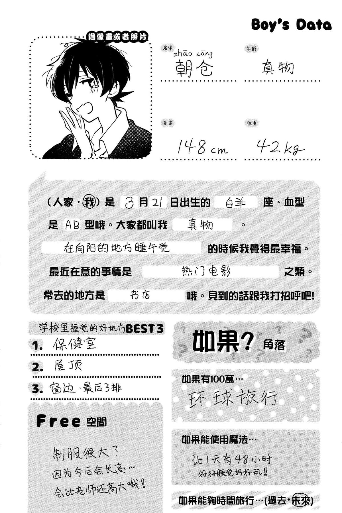 《正太+彼氏》漫画最新章节第145话免费下拉式在线观看章节第【6】张图片