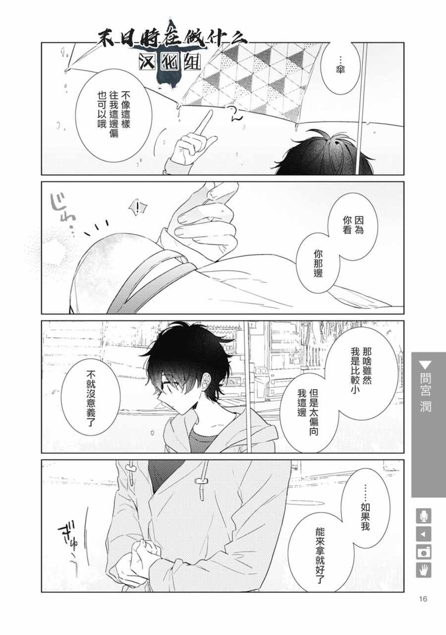 《正太+彼氏》漫画最新章节第26话免费下拉式在线观看章节第【4】张图片