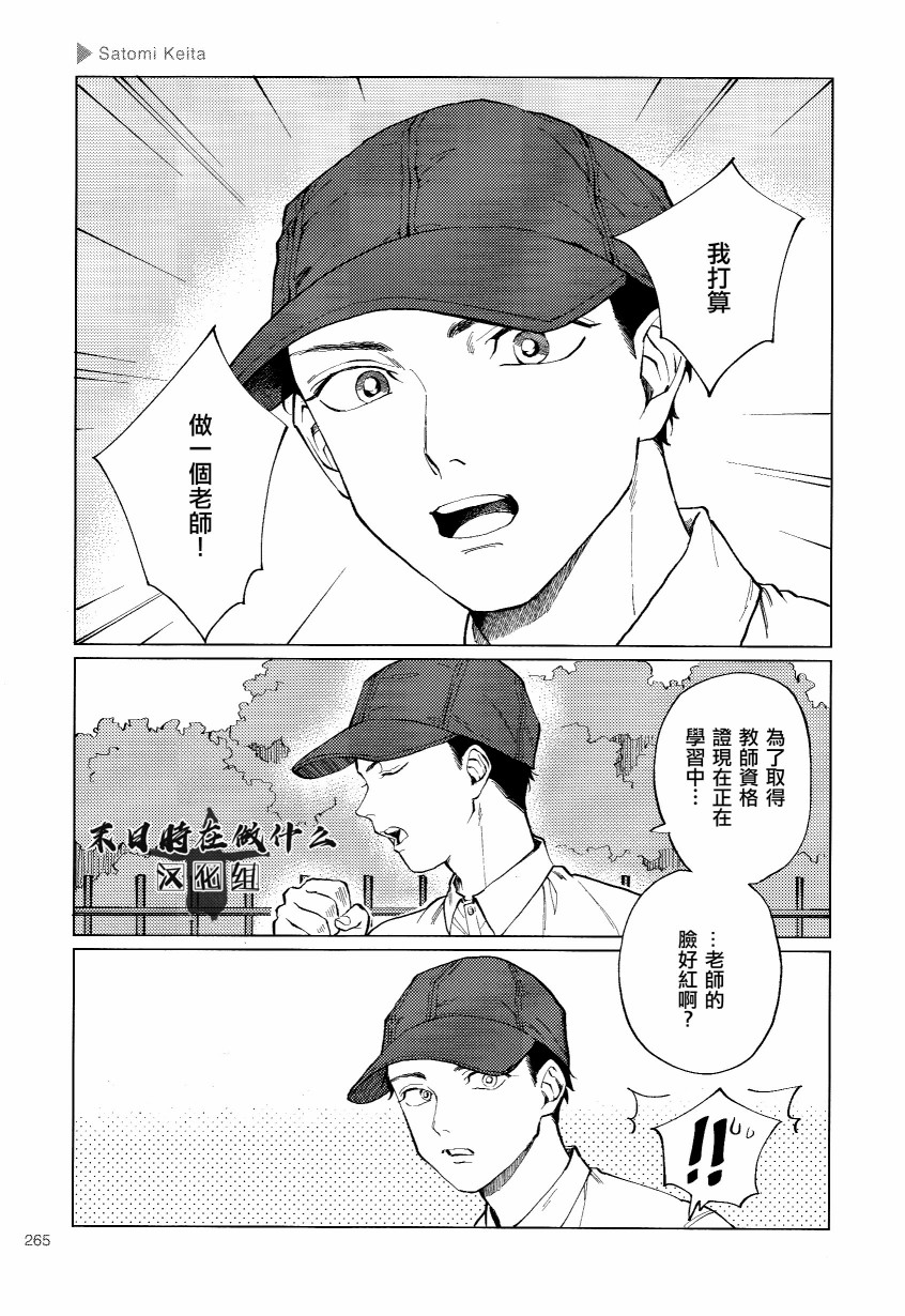 《正太+彼氏》漫画最新章节第133话免费下拉式在线观看章节第【3】张图片