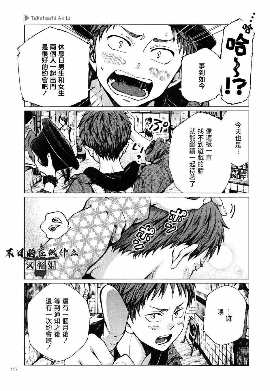 《正太+彼氏》漫画最新章节第151话免费下拉式在线观看章节第【7】张图片