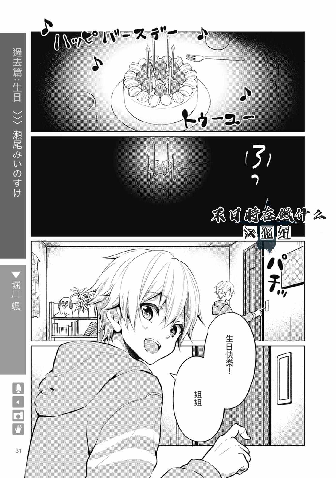 《正太+彼氏》漫画最新章节第29话免费下拉式在线观看章节第【1】张图片