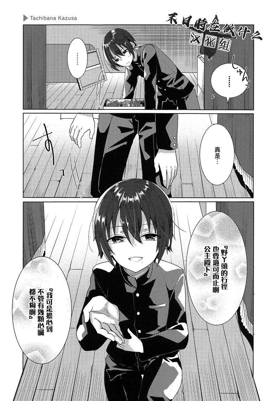 《正太+彼氏》漫画最新章节第148话免费下拉式在线观看章节第【3】张图片