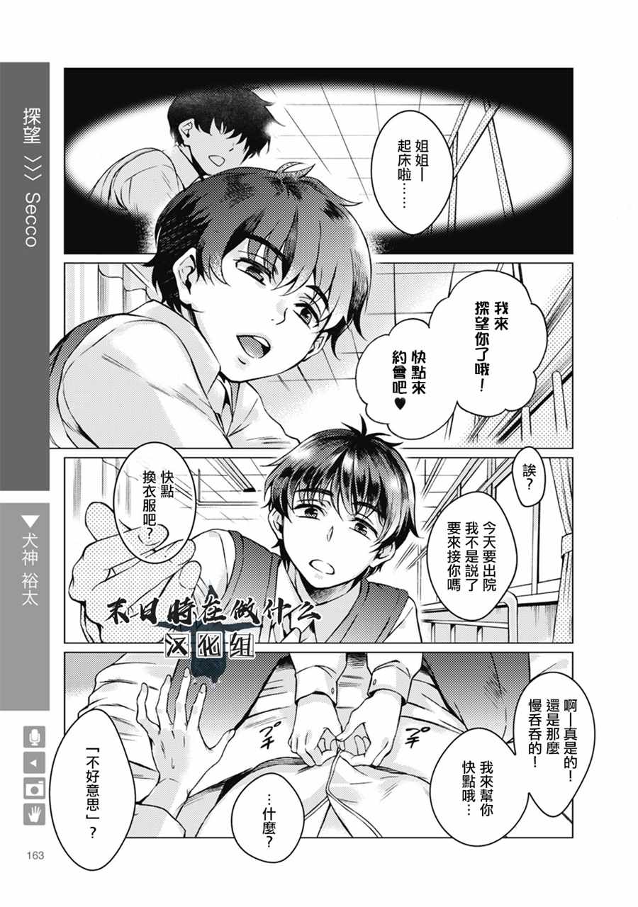 《正太+彼氏》漫画最新章节第50话免费下拉式在线观看章节第【1】张图片