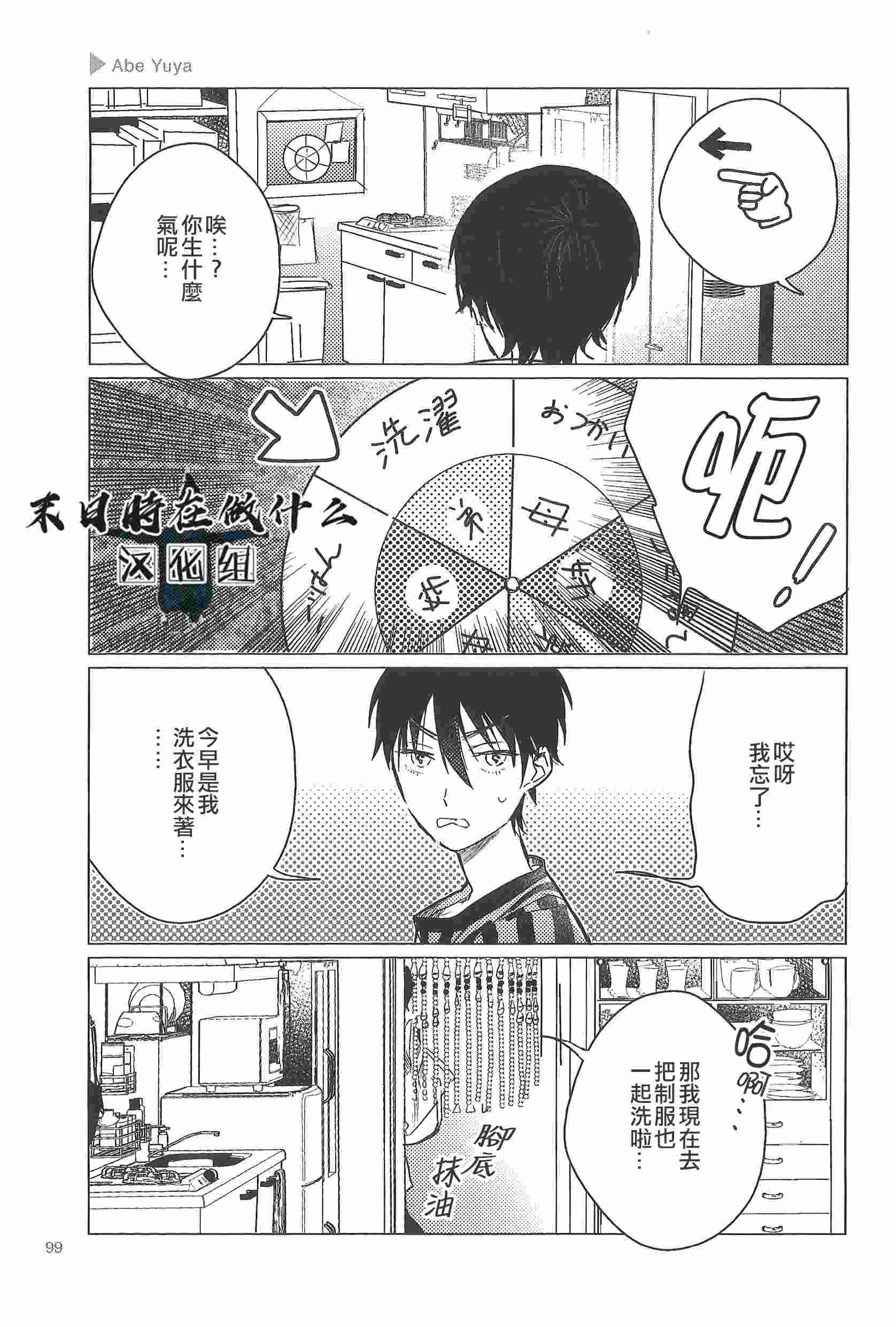 《正太+彼氏》漫画最新章节第82话免费下拉式在线观看章节第【3】张图片