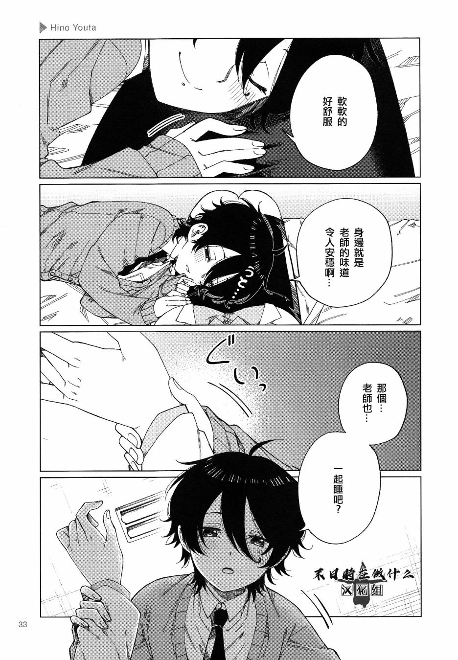 《正太+彼氏》漫画最新章节第139话免费下拉式在线观看章节第【3】张图片