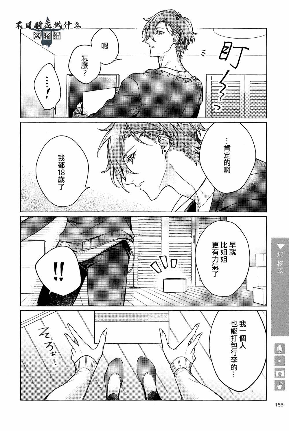 《正太+彼氏》漫画最新章节第91话免费下拉式在线观看章节第【2】张图片