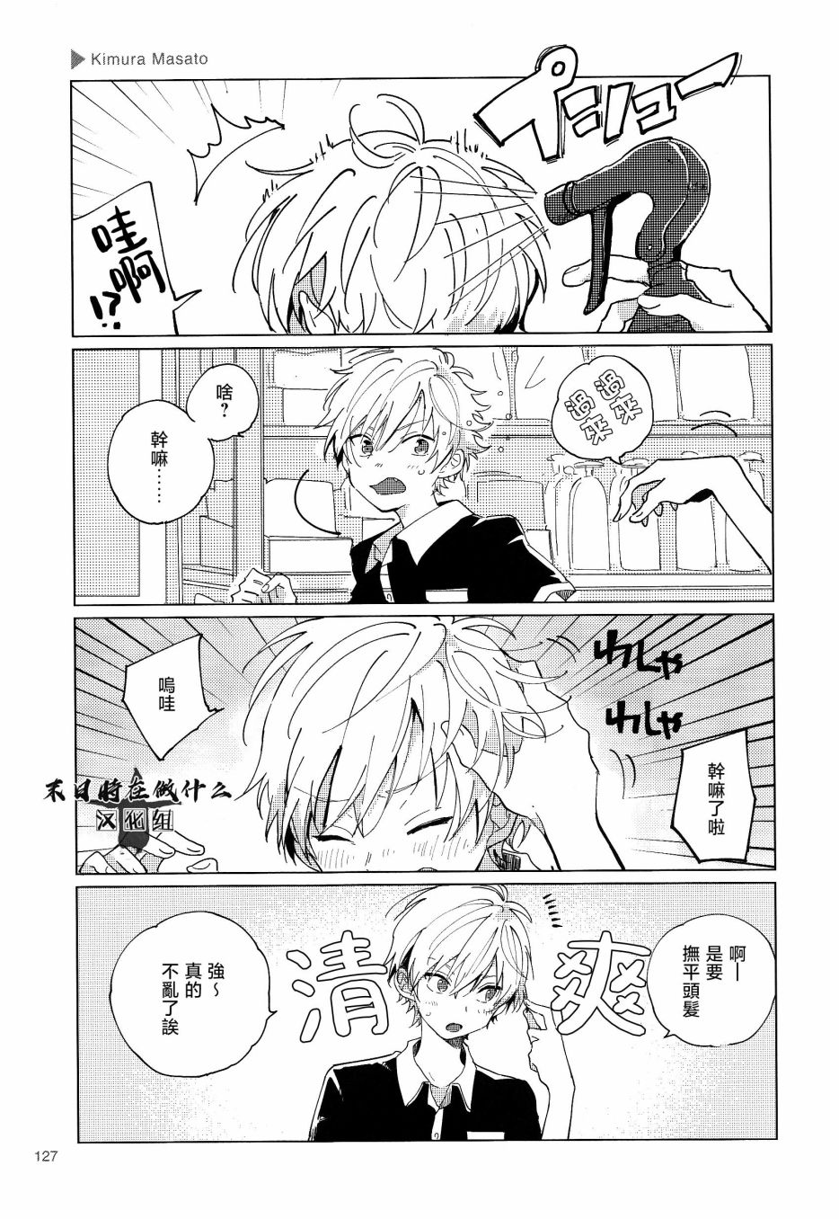 《正太+彼氏》漫画最新章节第153话免费下拉式在线观看章节第【5】张图片