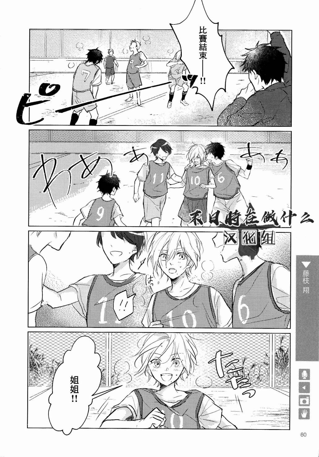 《正太+彼氏》漫画最新章节第100话免费下拉式在线观看章节第【4】张图片